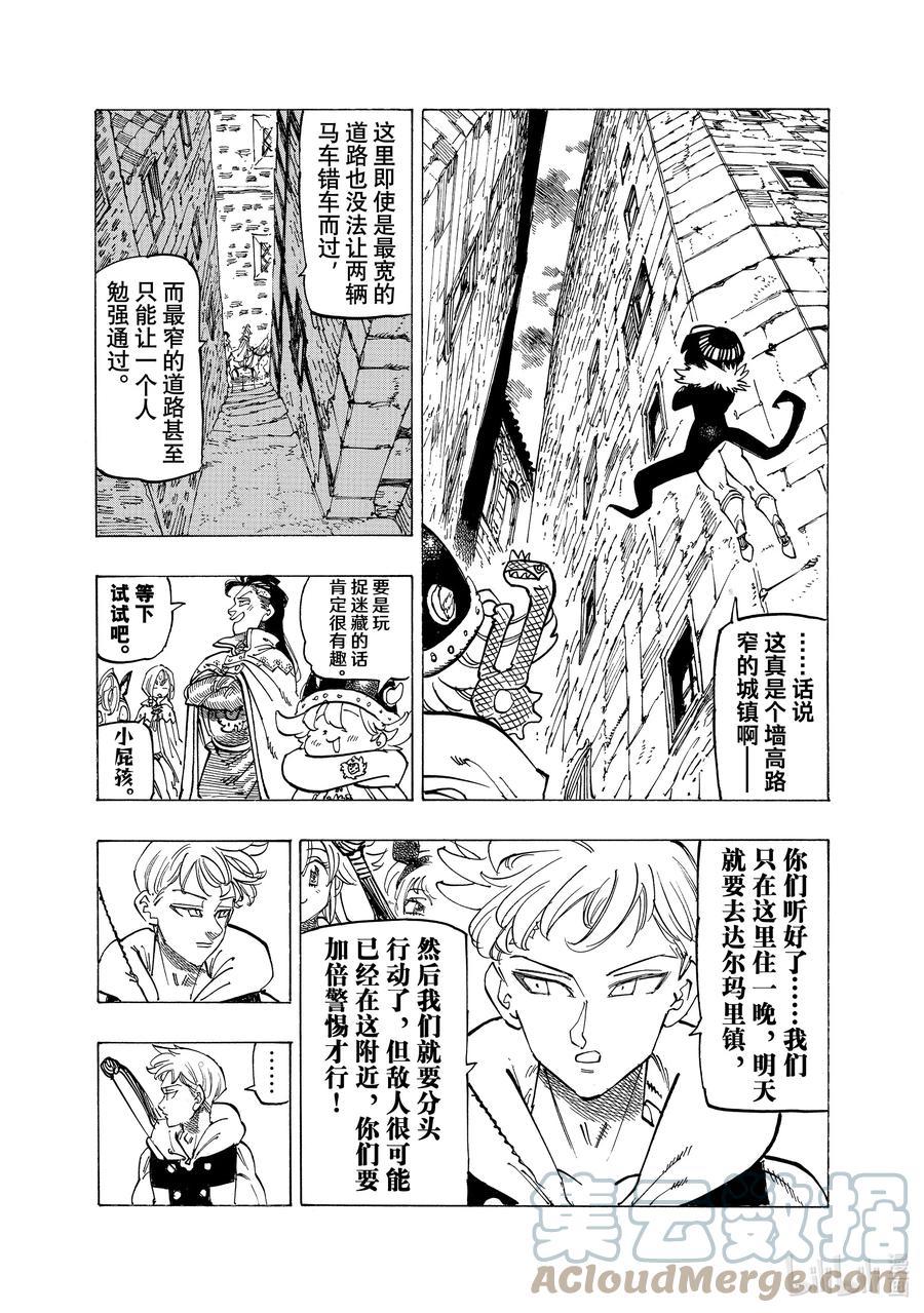 《默示录的四骑士》92 刺激的沃尔纳克探访 第5页