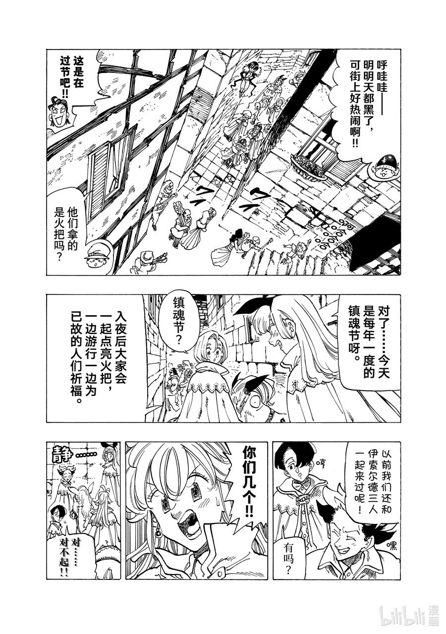 《默示录的四骑士》92 刺激的沃尔纳克探访 第6页