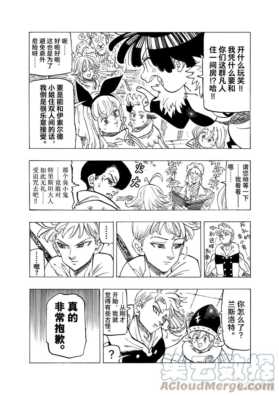 《默示录的四骑士》92 刺激的沃尔纳克探访 第9页