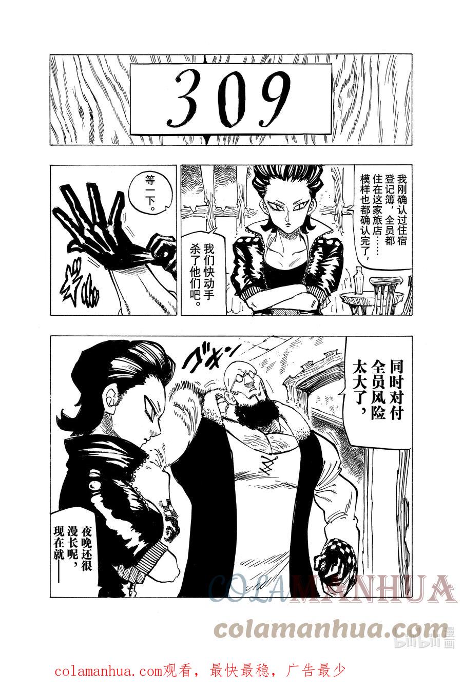 《默示录的四骑士》93 青春情歌 第19页