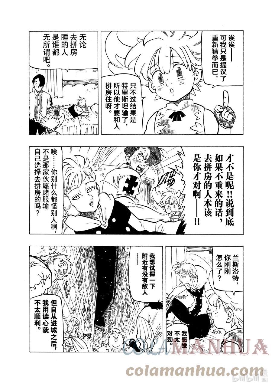 《默示录的四骑士》93 青春情歌 第3页