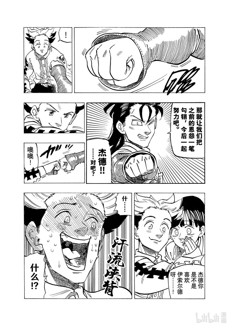 《默示录的四骑士》93 青春情歌 第10页