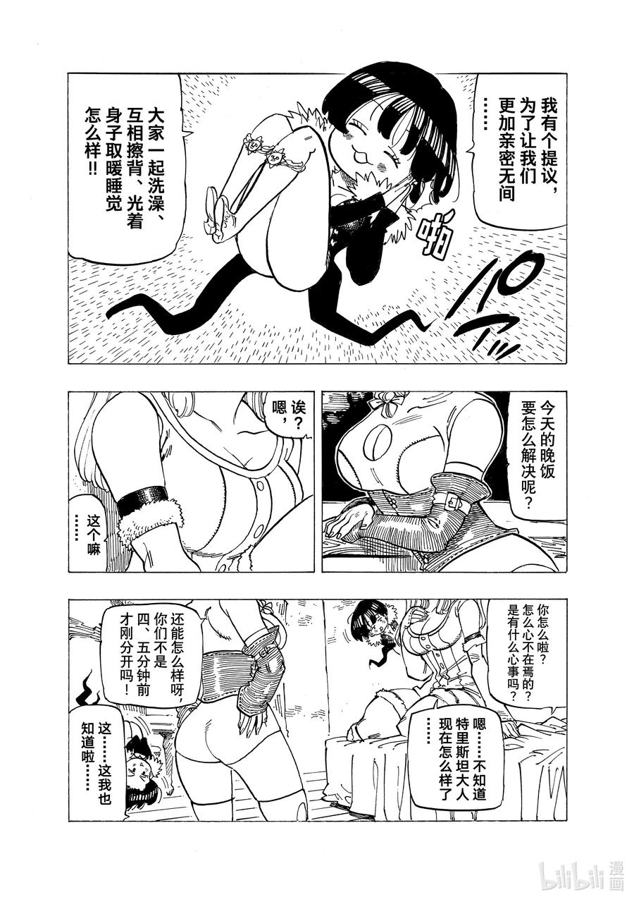 《默示录的四骑士》93 青春情歌 第6页