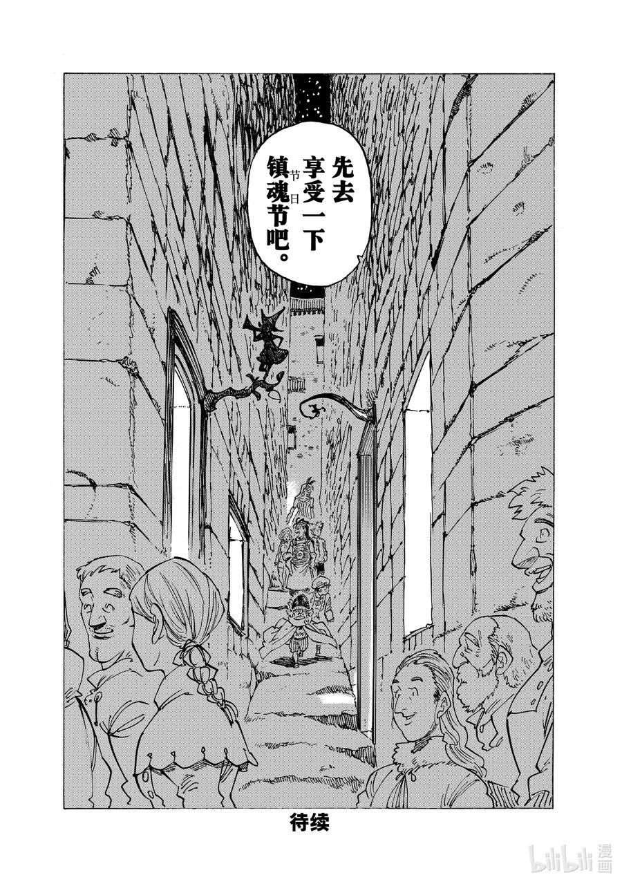 《默示录的四骑士》93 青春情歌 第20页
