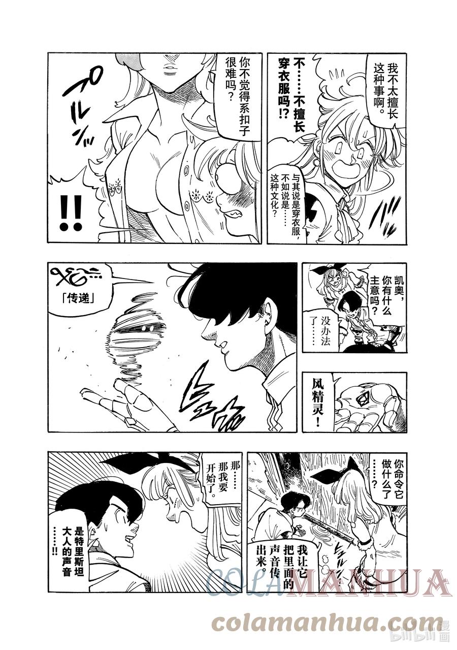 《默示录的四骑士》93 青春情歌 第15页