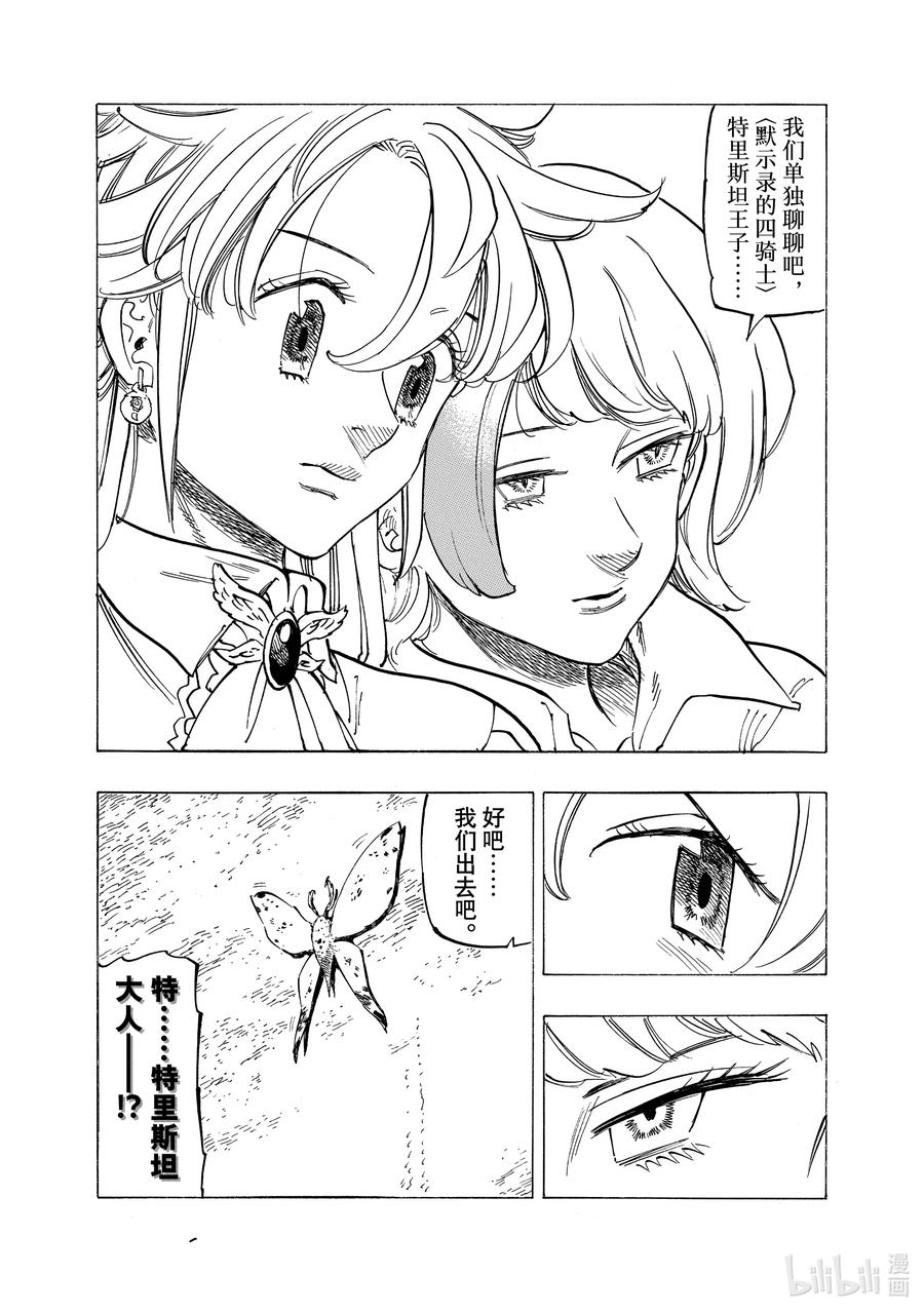 《默示录的四骑士》93 青春情歌 第18页