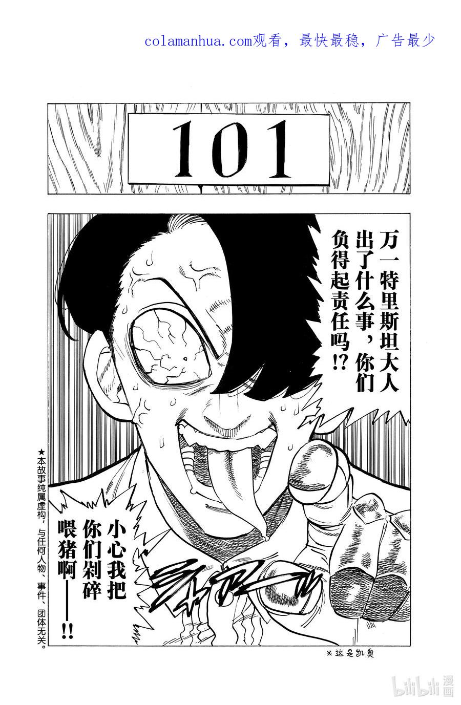 《默示录的四骑士》93 青春情歌 第2页