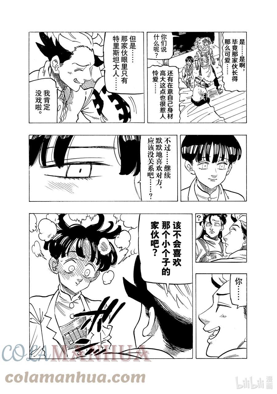 《默示录的四骑士》93 青春情歌 第11页