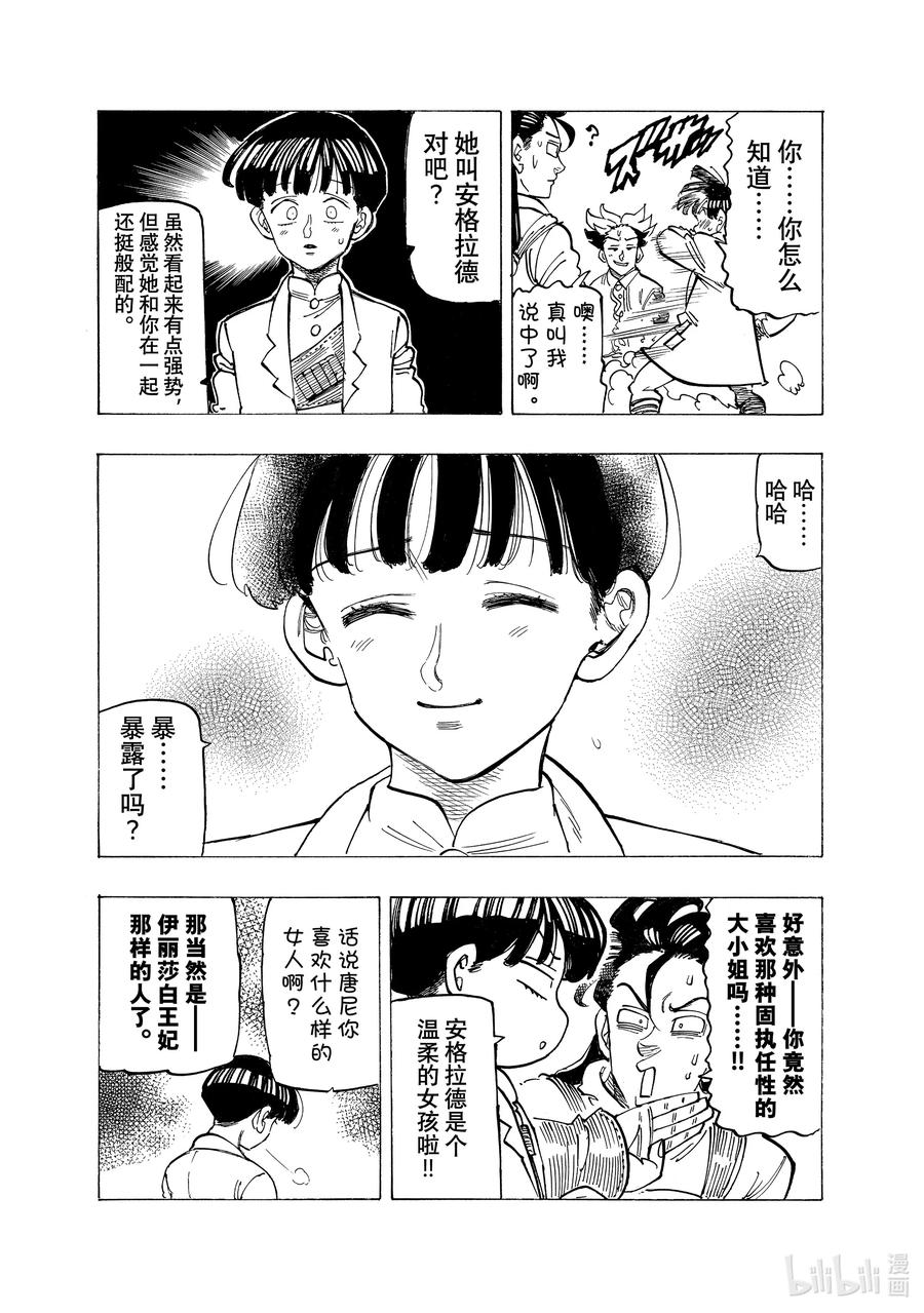 《默示录的四骑士》93 青春情歌 第12页