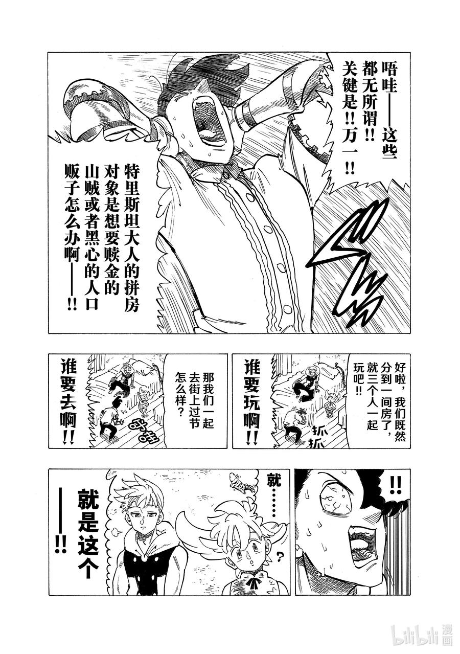 《默示录的四骑士》93 青春情歌 第4页