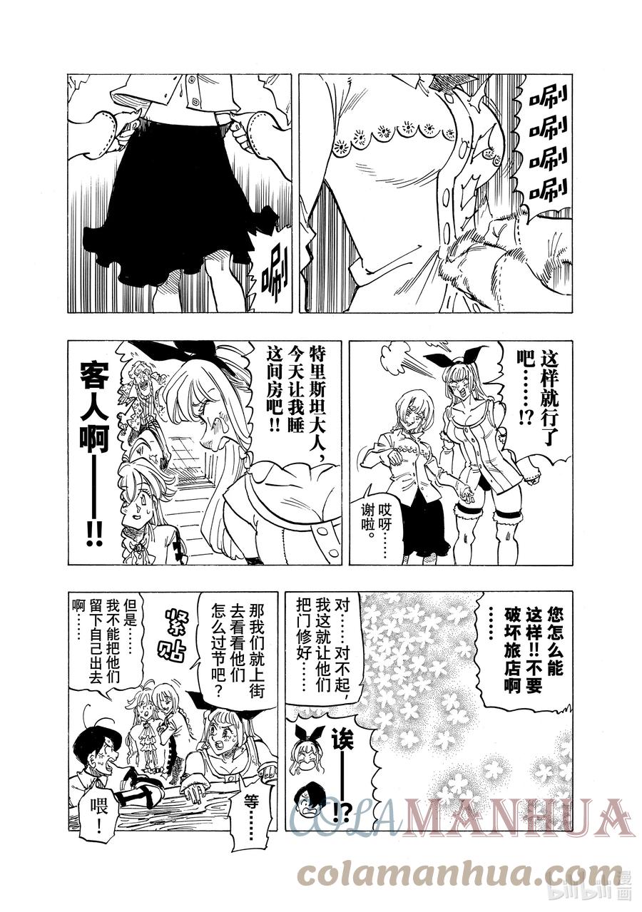 《默示录的四骑士》93 青春情歌 第17页