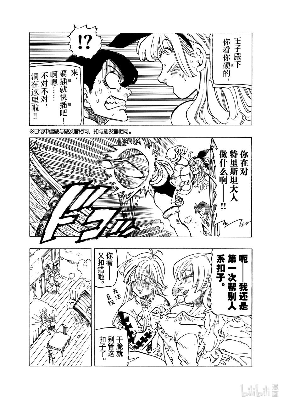 《默示录的四骑士》93 青春情歌 第16页