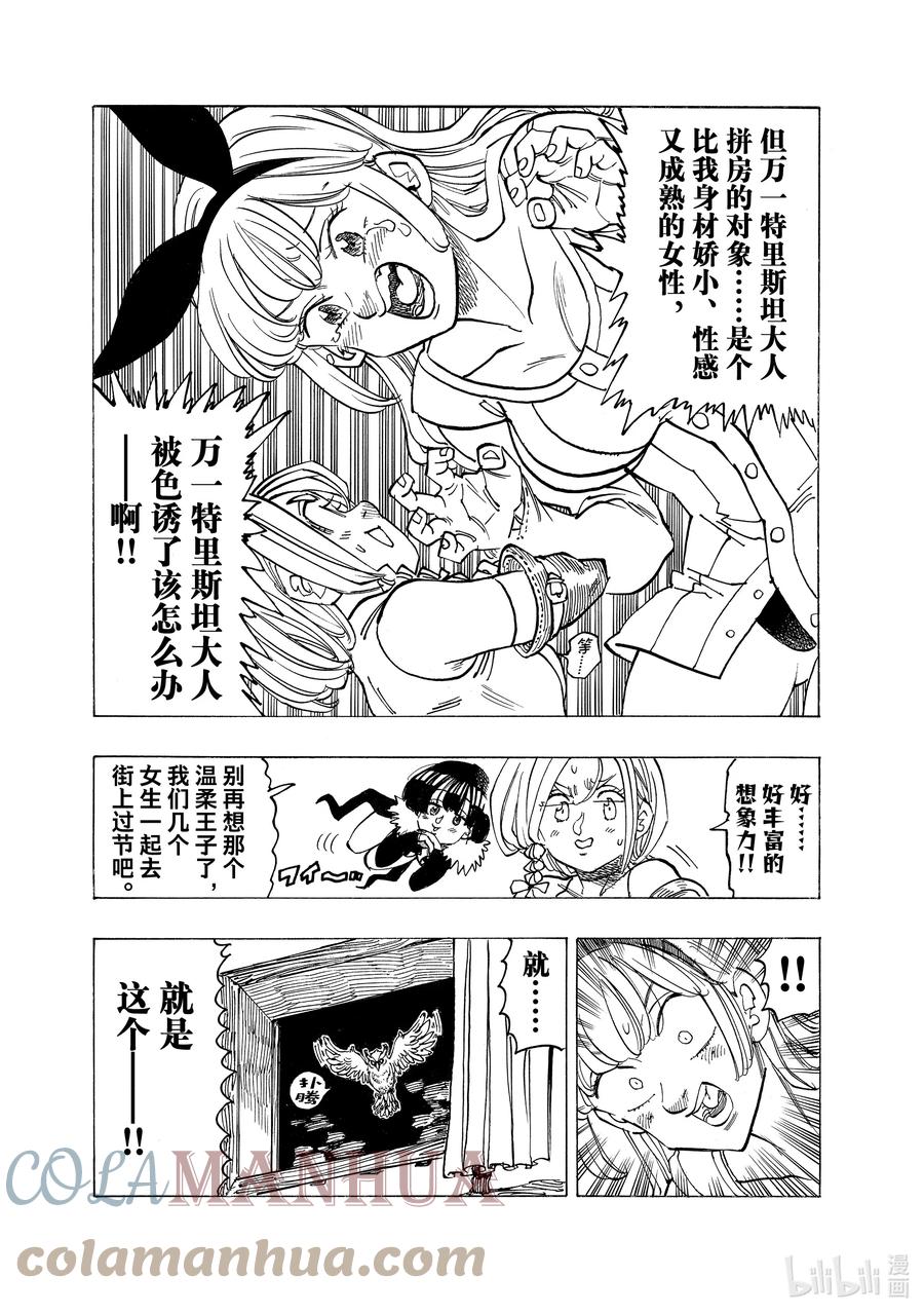《默示录的四骑士》93 青春情歌 第7页