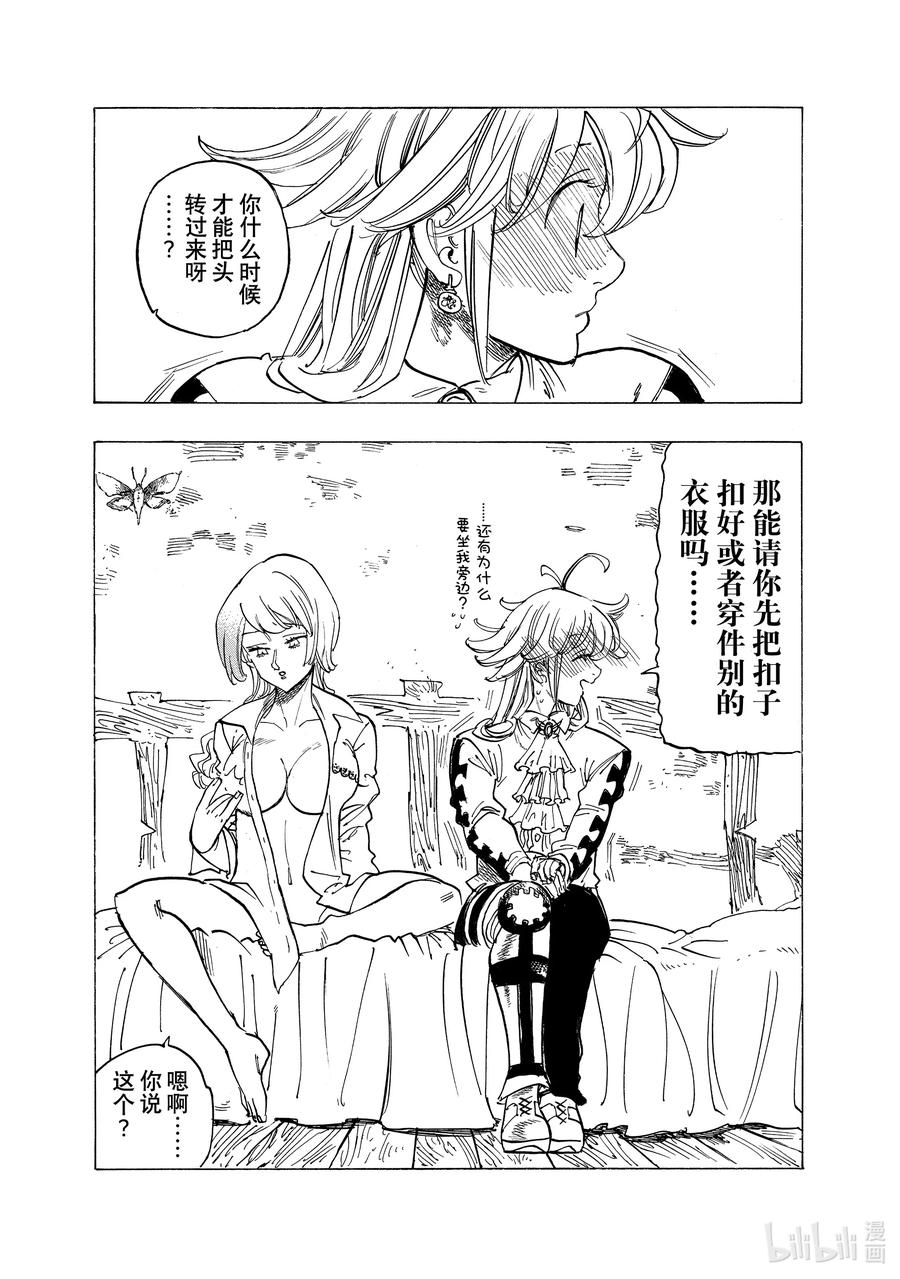 《默示录的四骑士》93 青春情歌 第14页