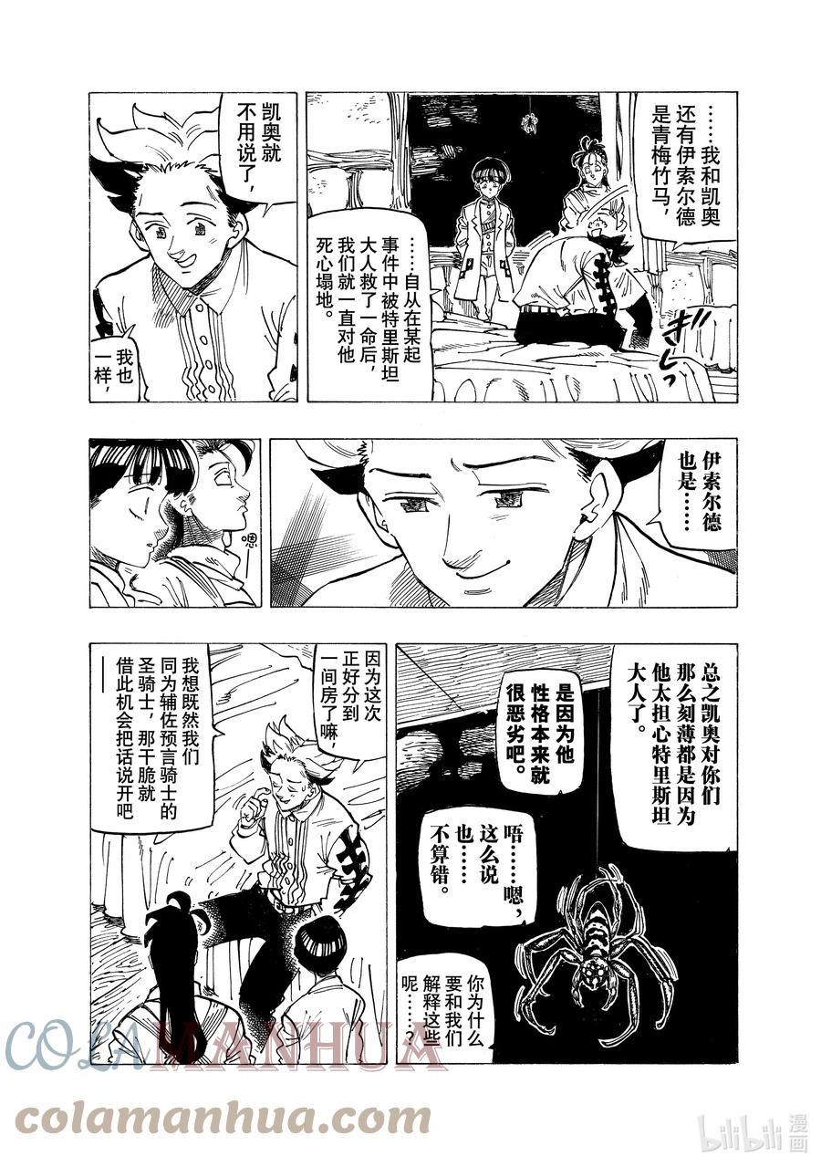 《默示录的四骑士》93 青春情歌 第9页