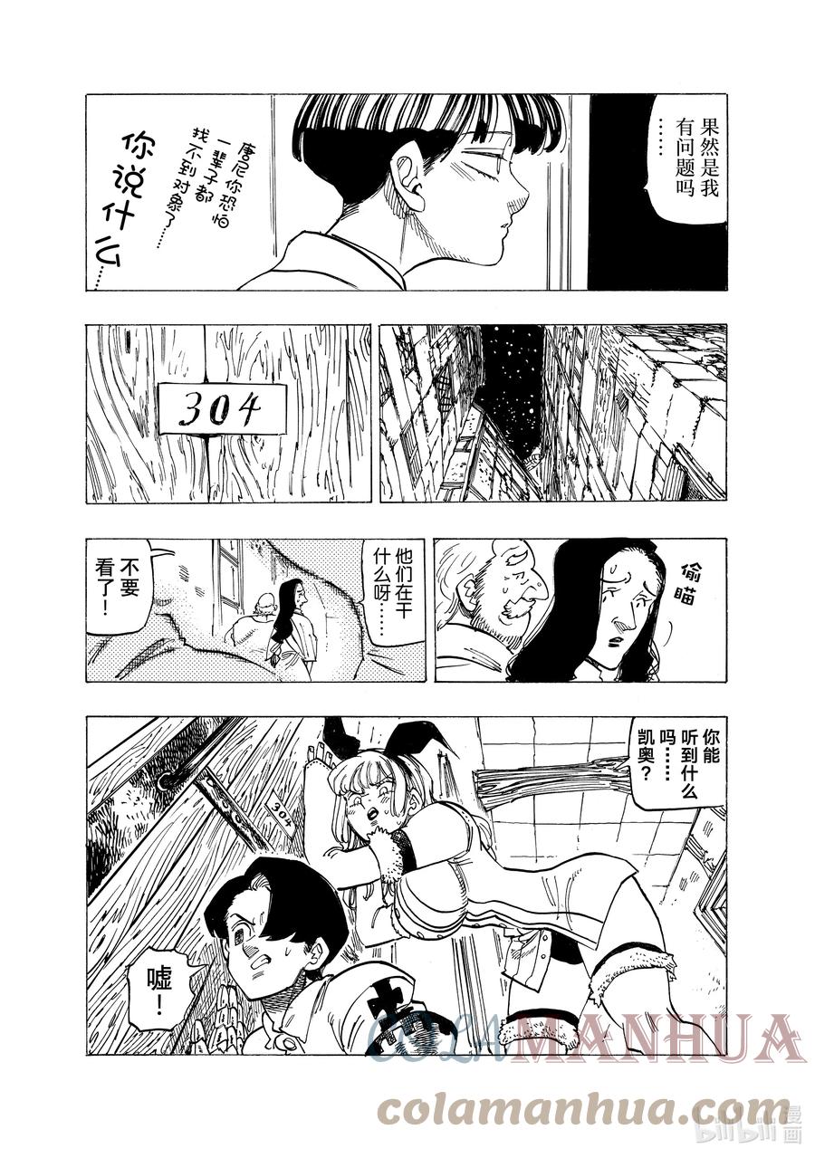 《默示录的四骑士》93 青春情歌 第13页