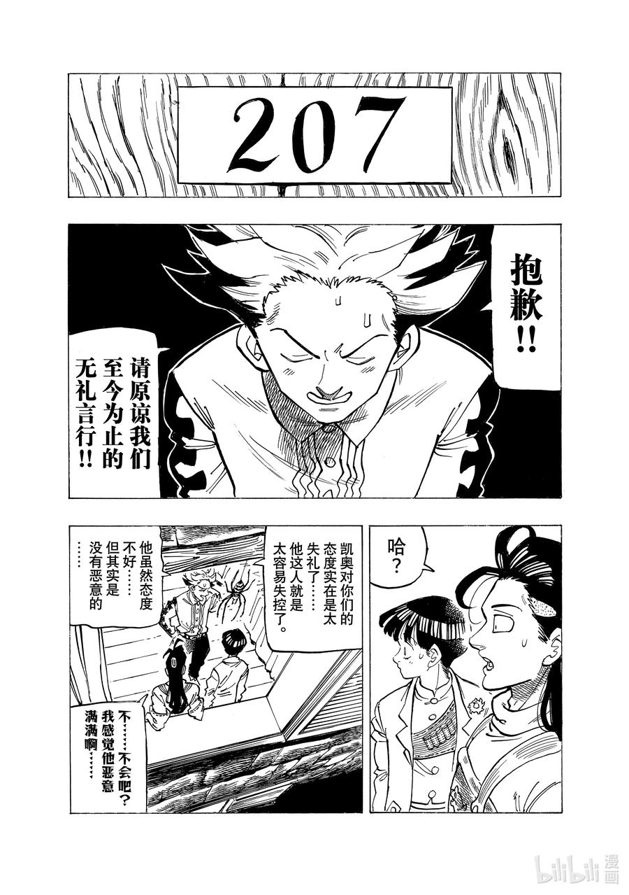 《默示录的四骑士》93 青春情歌 第8页