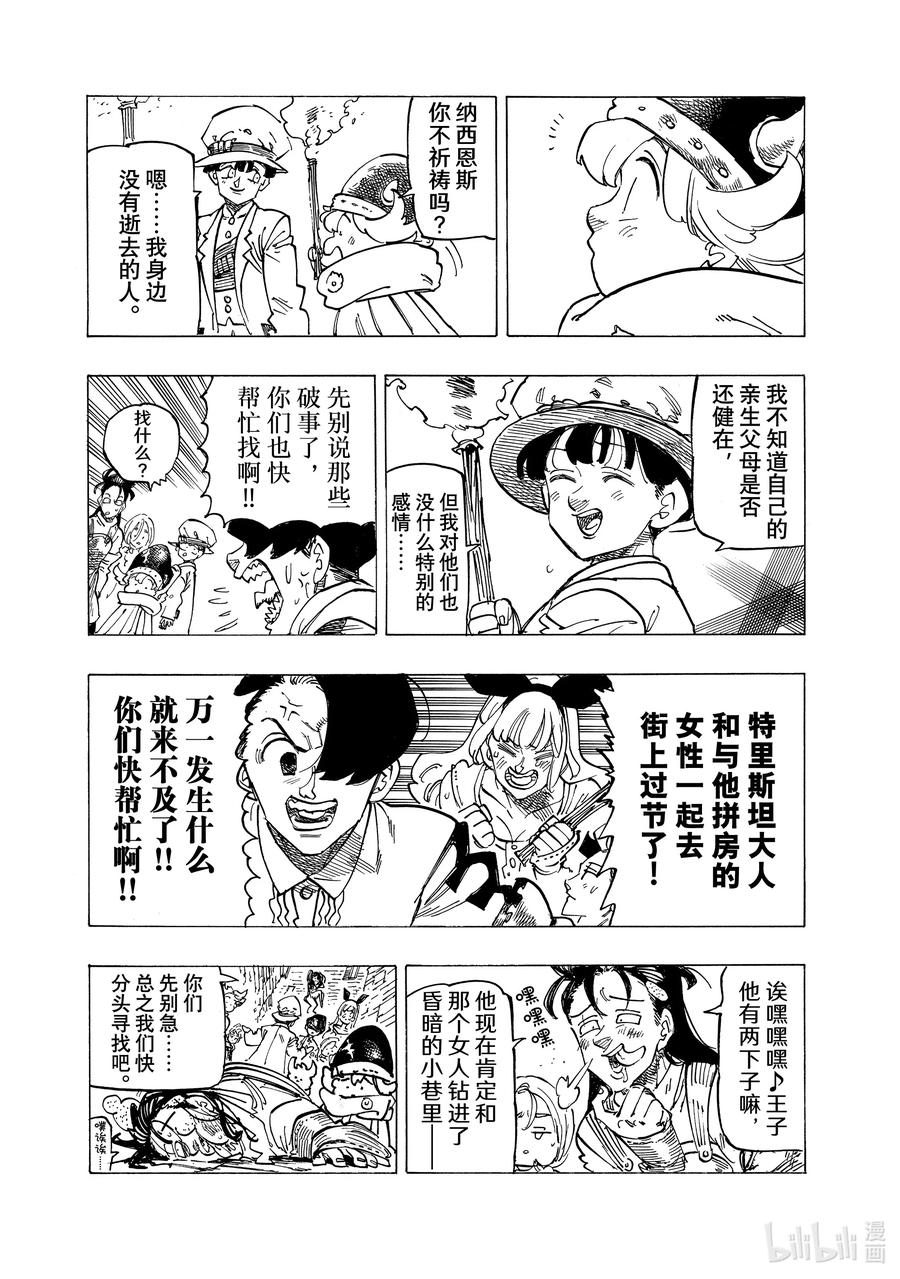 《默示录的四骑士》94 在镇魂夜发生的事 第8页