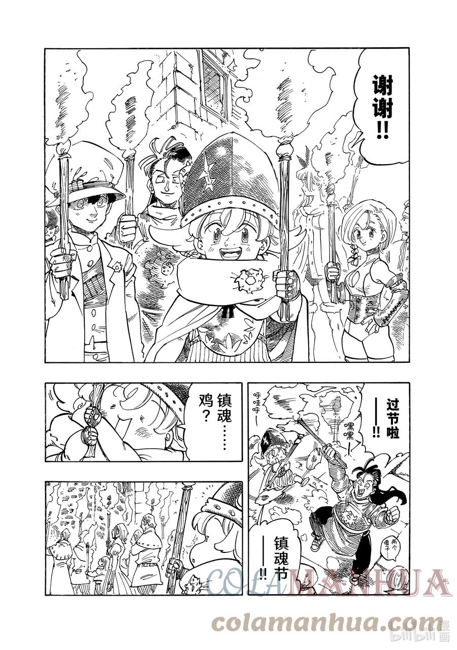 《默示录的四骑士》94 在镇魂夜发生的事 第3页