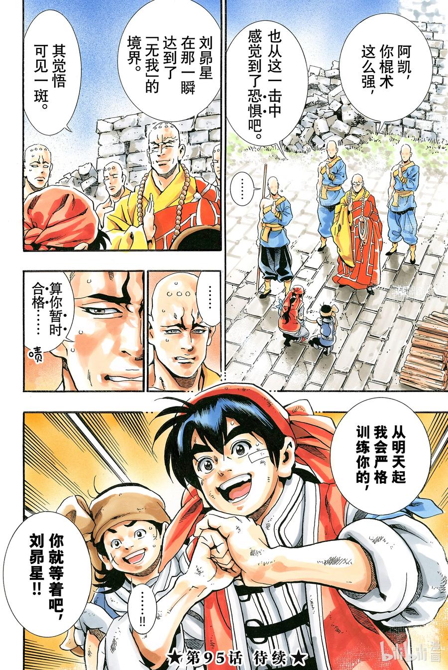 中华小当家！极 - 94 觉悟的形式 - 第20张图