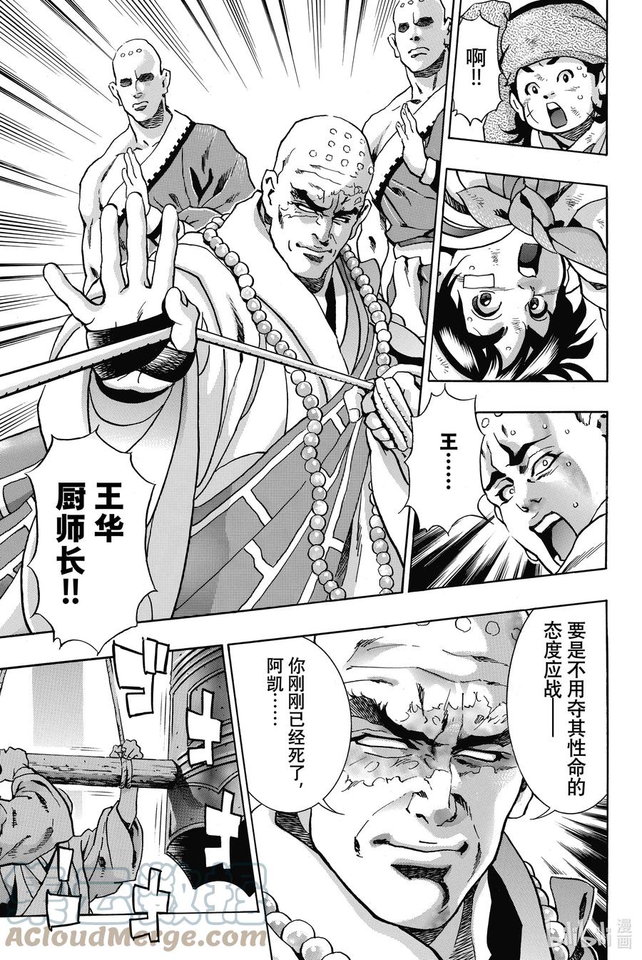 中华小当家！极 - 94 觉悟的形式 - 第19张图