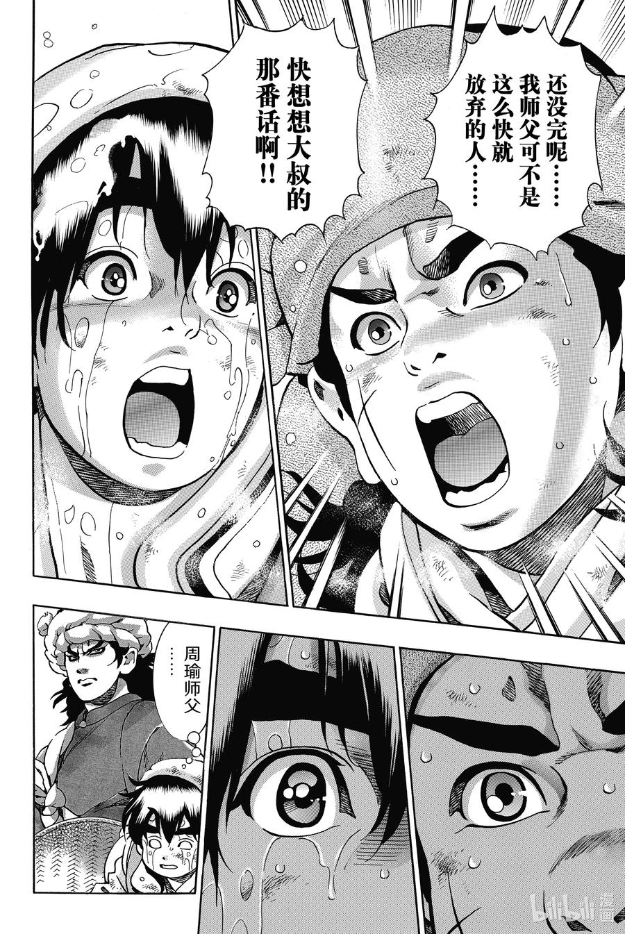 中华小当家！极 - 94 觉悟的形式 - 第10张图