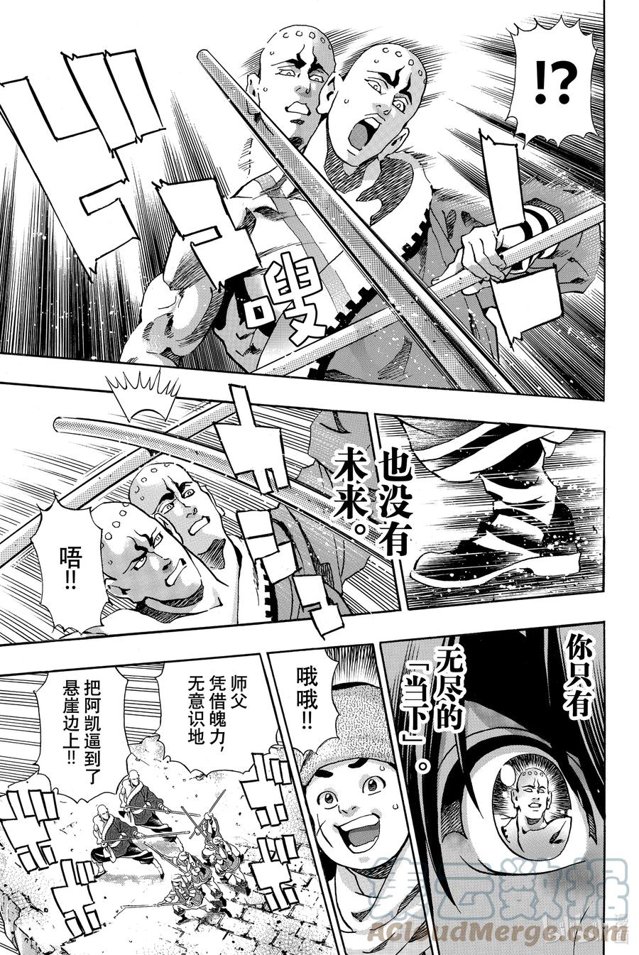 中华小当家！极 - 94 觉悟的形式 - 第13张图