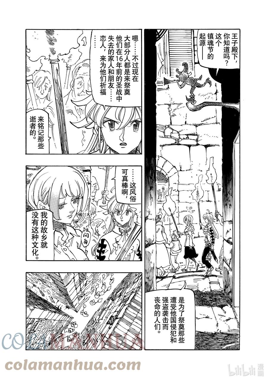 《默示录的四骑士》94 在镇魂夜发生的事 第5页