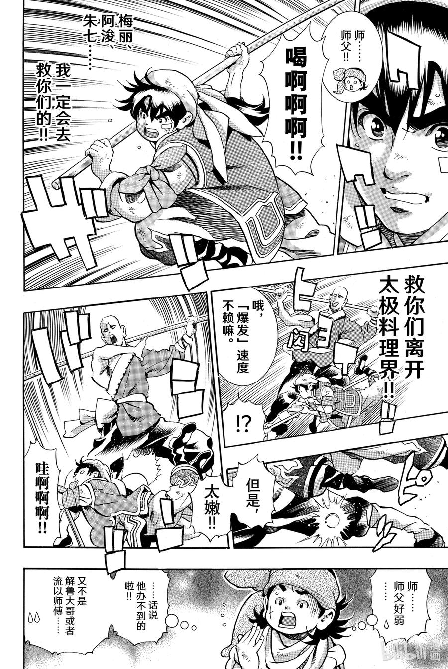 中华小当家！极 - 94 觉悟的形式 - 第2张图