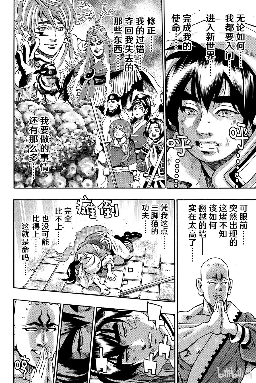 中华小当家！极 - 94 觉悟的形式 - 第8张图