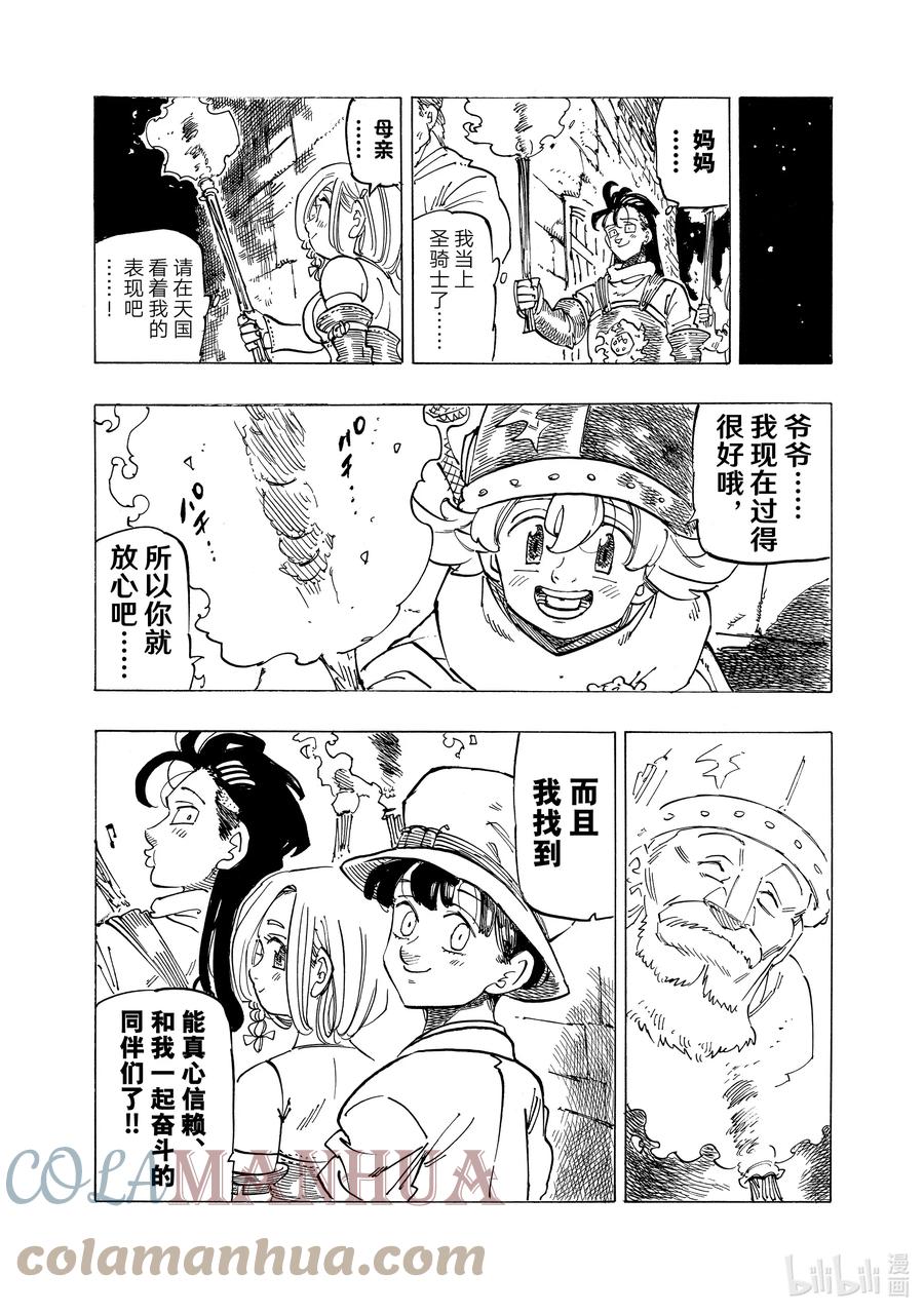 《默示录的四骑士》94 在镇魂夜发生的事 第7页