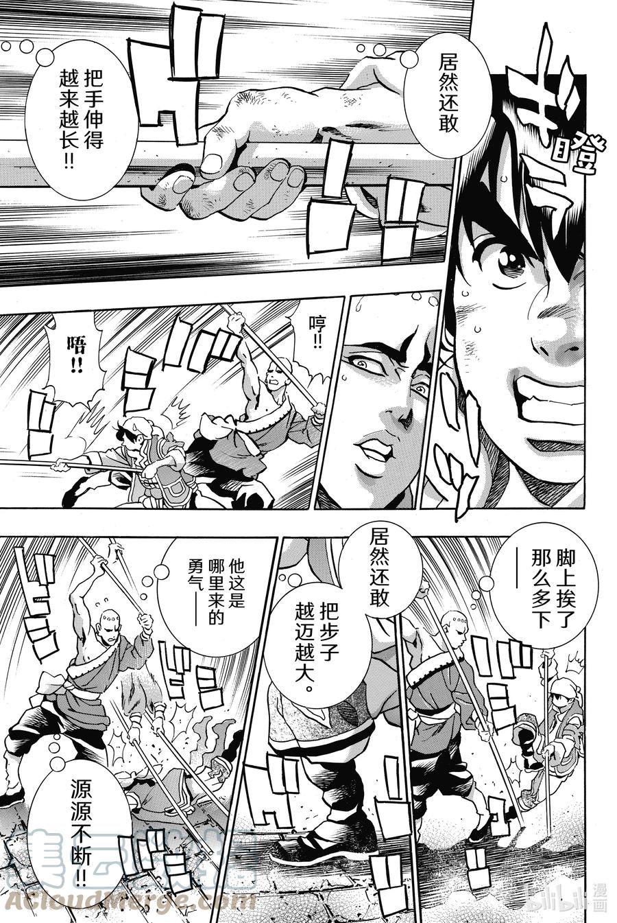 中华小当家！极 - 94 觉悟的形式 - 第5张图