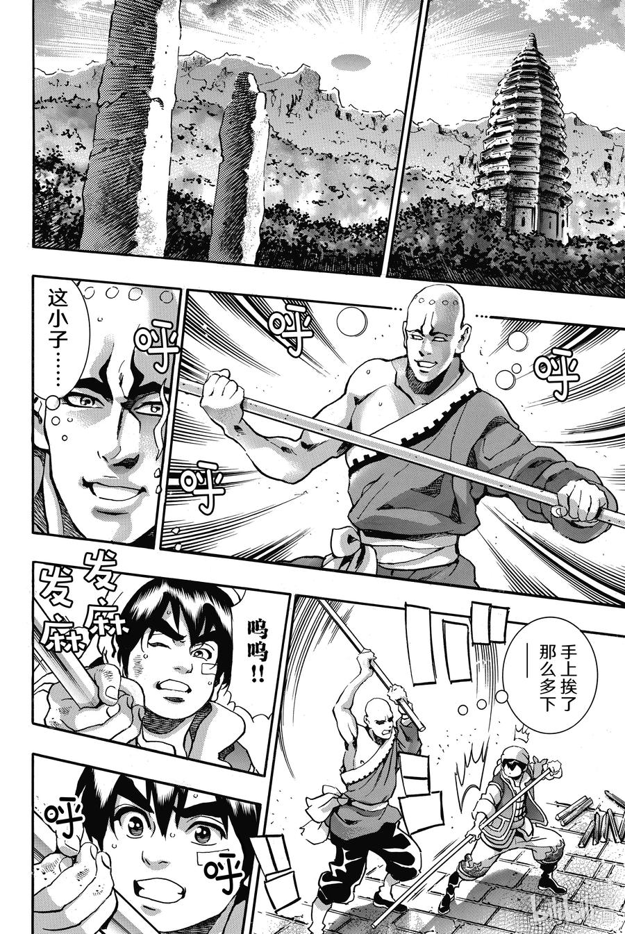 中华小当家！极 - 94 觉悟的形式 - 第4张图