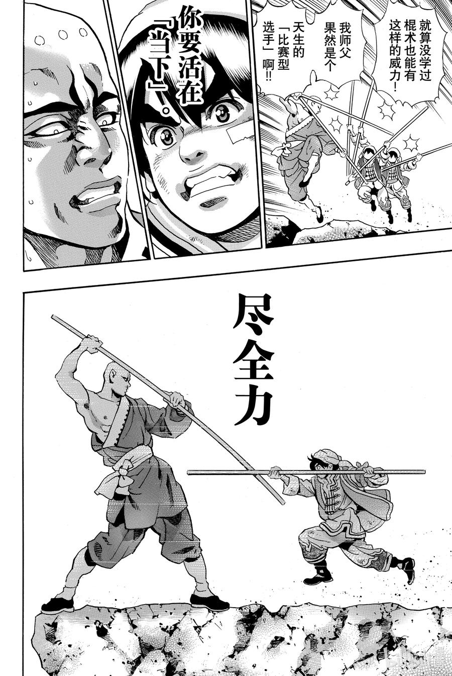 中华小当家！极 - 94 觉悟的形式 - 第14张图