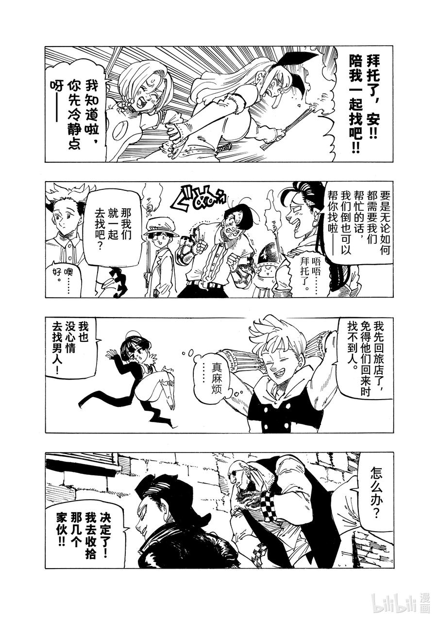 《默示录的四骑士》94 在镇魂夜发生的事 第10页