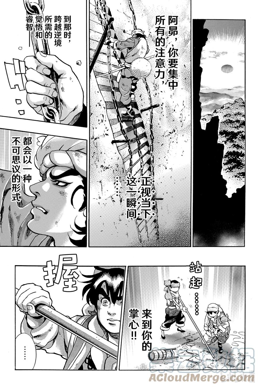 中华小当家！极 - 94 觉悟的形式 - 第11张图