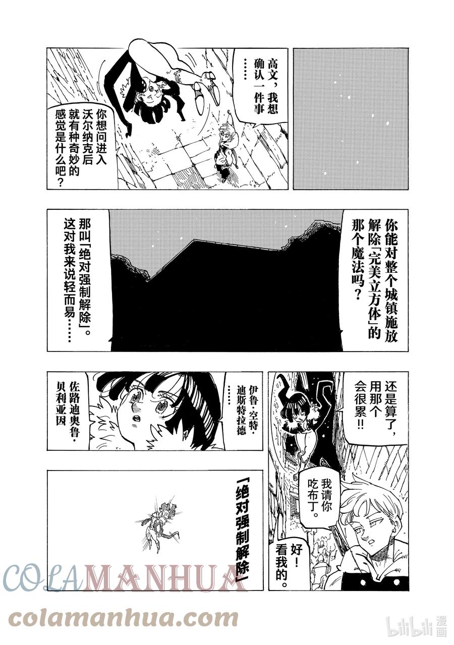 《默示录的四骑士》94 在镇魂夜发生的事 第11页