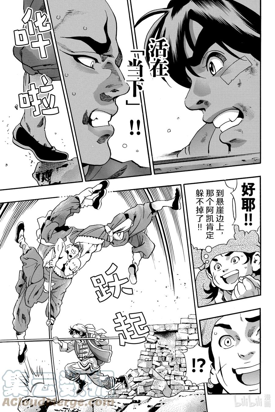 中华小当家！极 - 94 觉悟的形式 - 第15张图