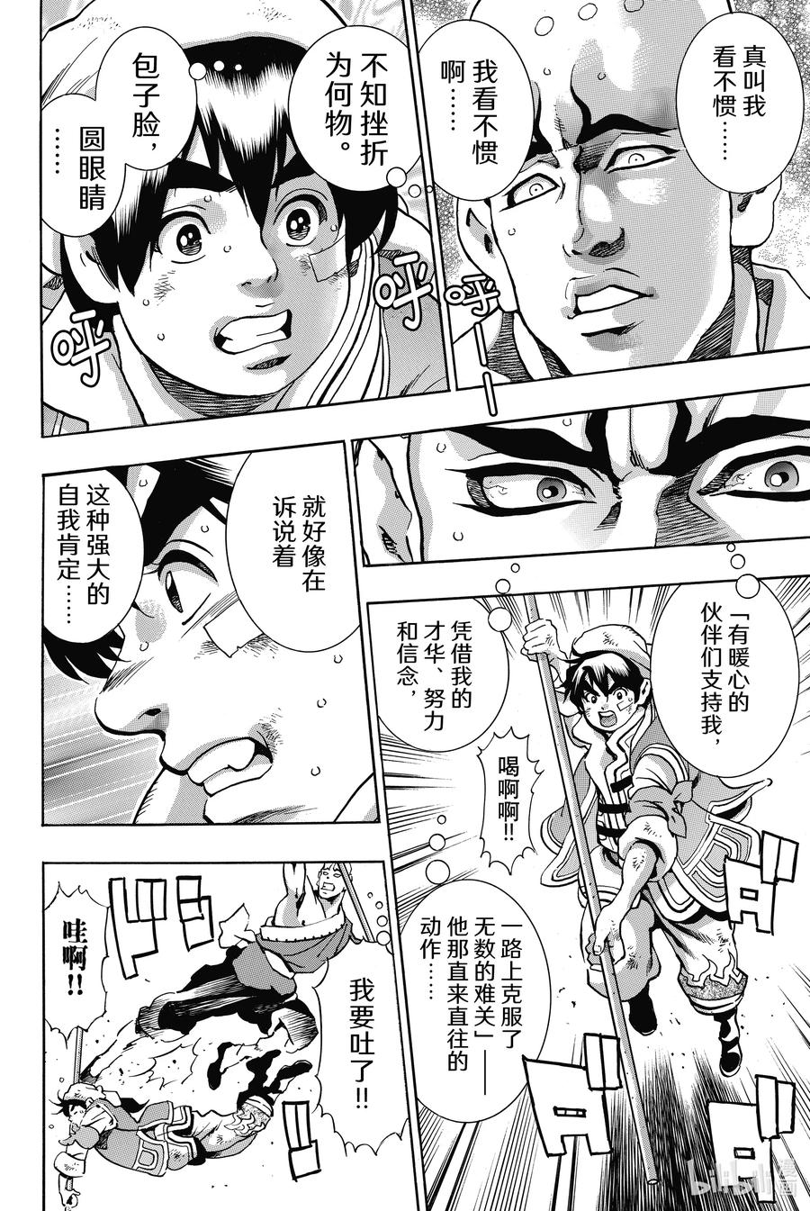 中华小当家！极 - 94 觉悟的形式 - 第6张图