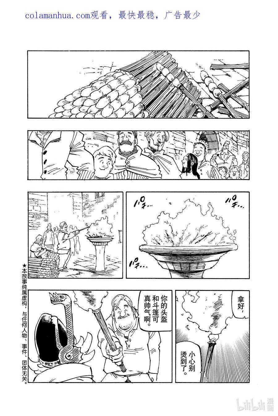 《默示录的四骑士》94 在镇魂夜发生的事 第2页