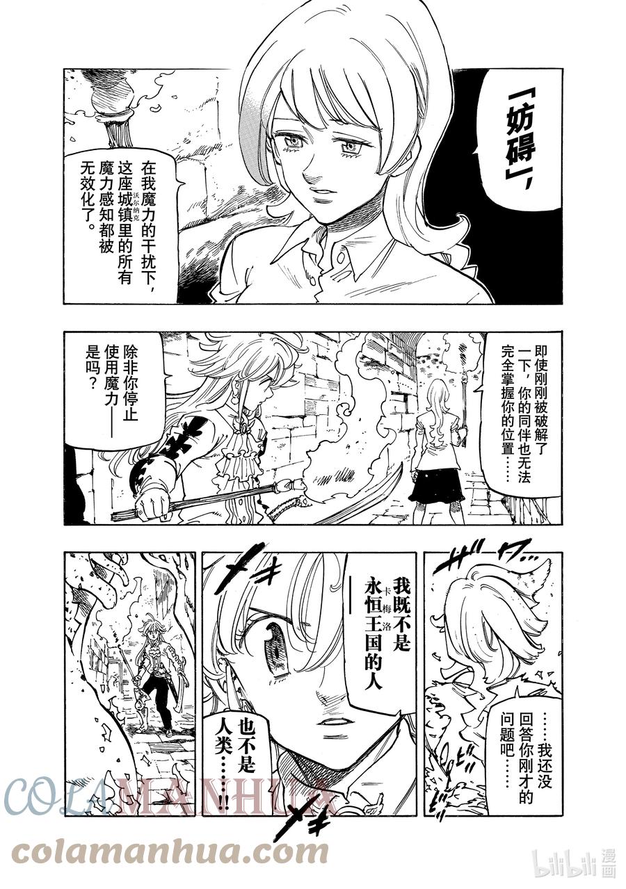 《默示录的四骑士》94 在镇魂夜发生的事 第15页