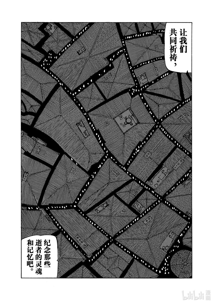 《默示录的四骑士》94 在镇魂夜发生的事 第6页
