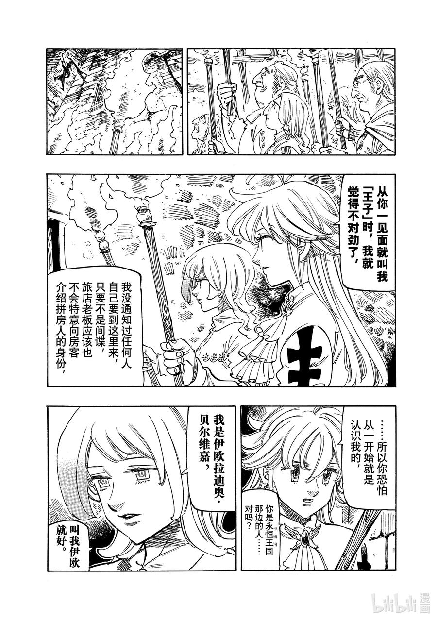 《默示录的四骑士》94 在镇魂夜发生的事 第4页