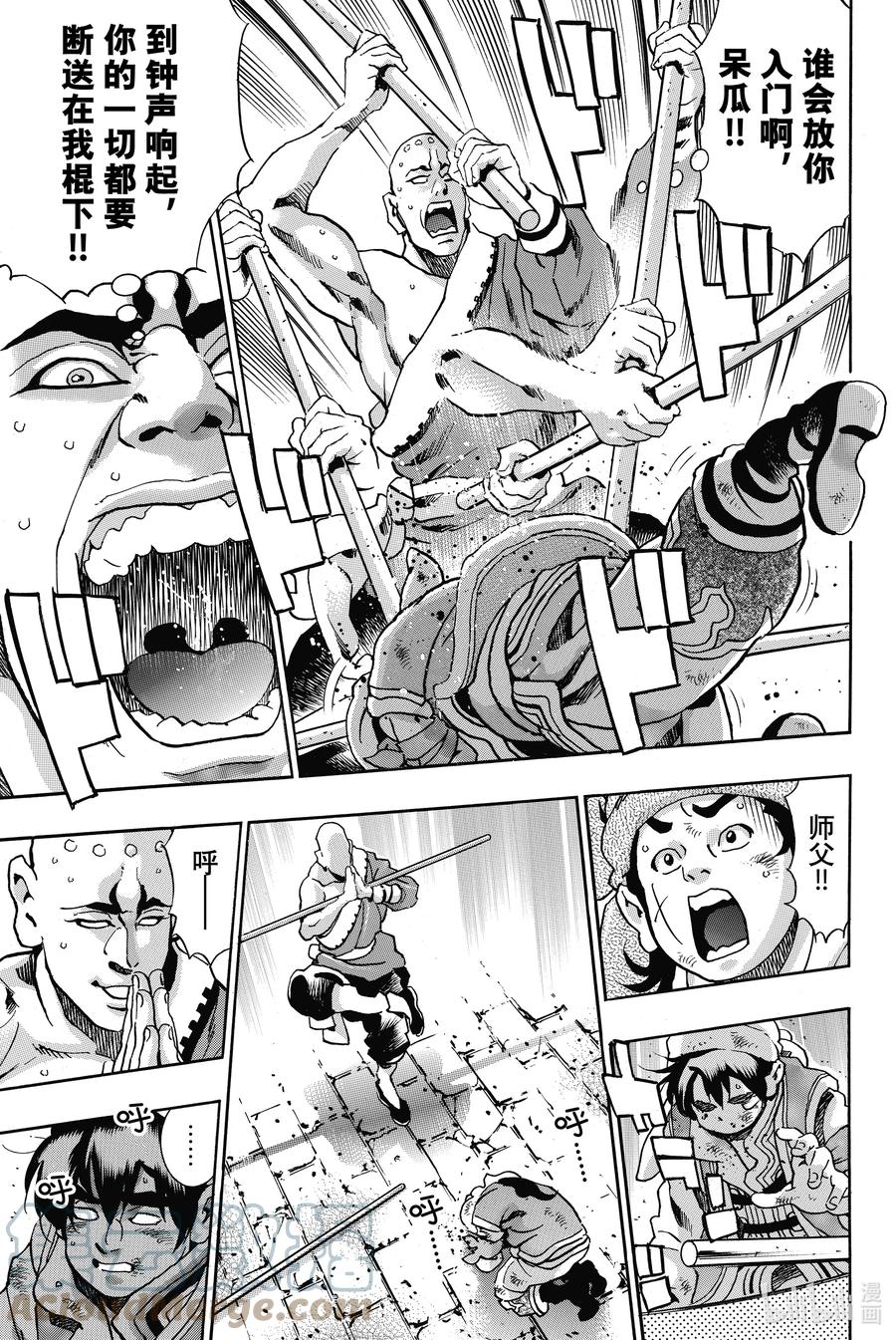 中华小当家！极 - 94 觉悟的形式 - 第7张图