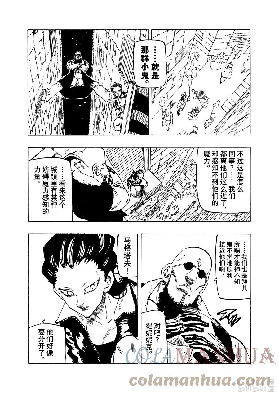 《默示录的四骑士》94 在镇魂夜发生的事 第9页