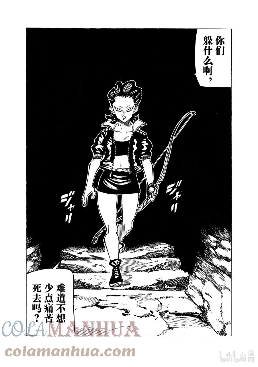 《默示录的四骑士》95 暗夜的刺客 第18页