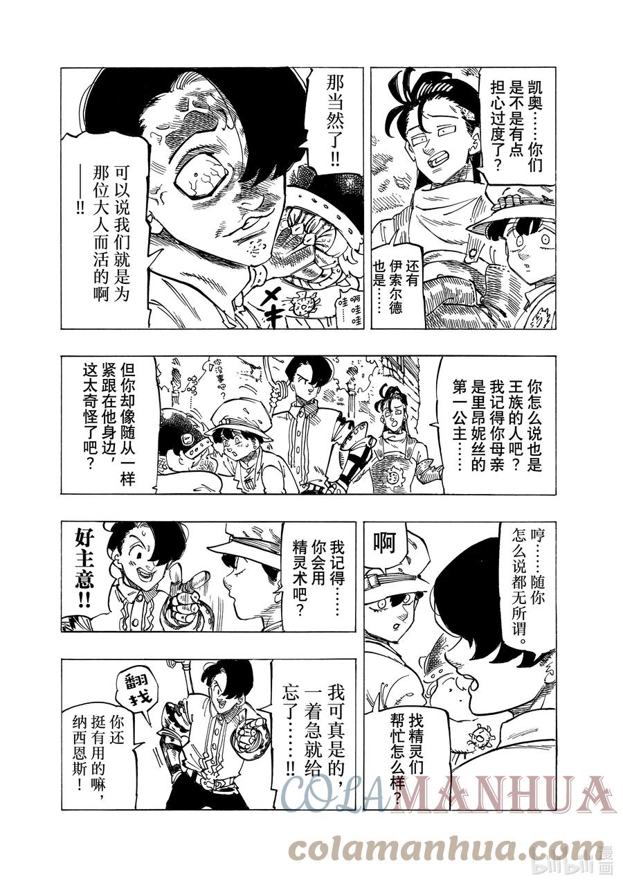 《默示录的四骑士》95 暗夜的刺客 第10页