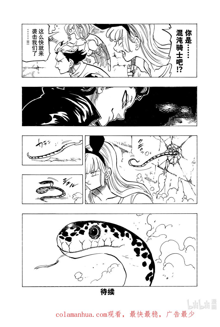 《默示录的四骑士》95 暗夜的刺客 第19页