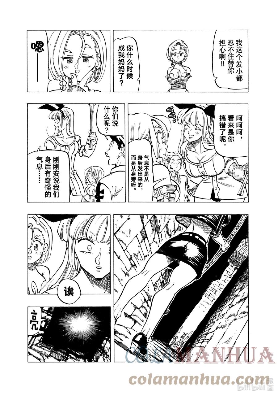 《默示录的四骑士》95 暗夜的刺客 第16页