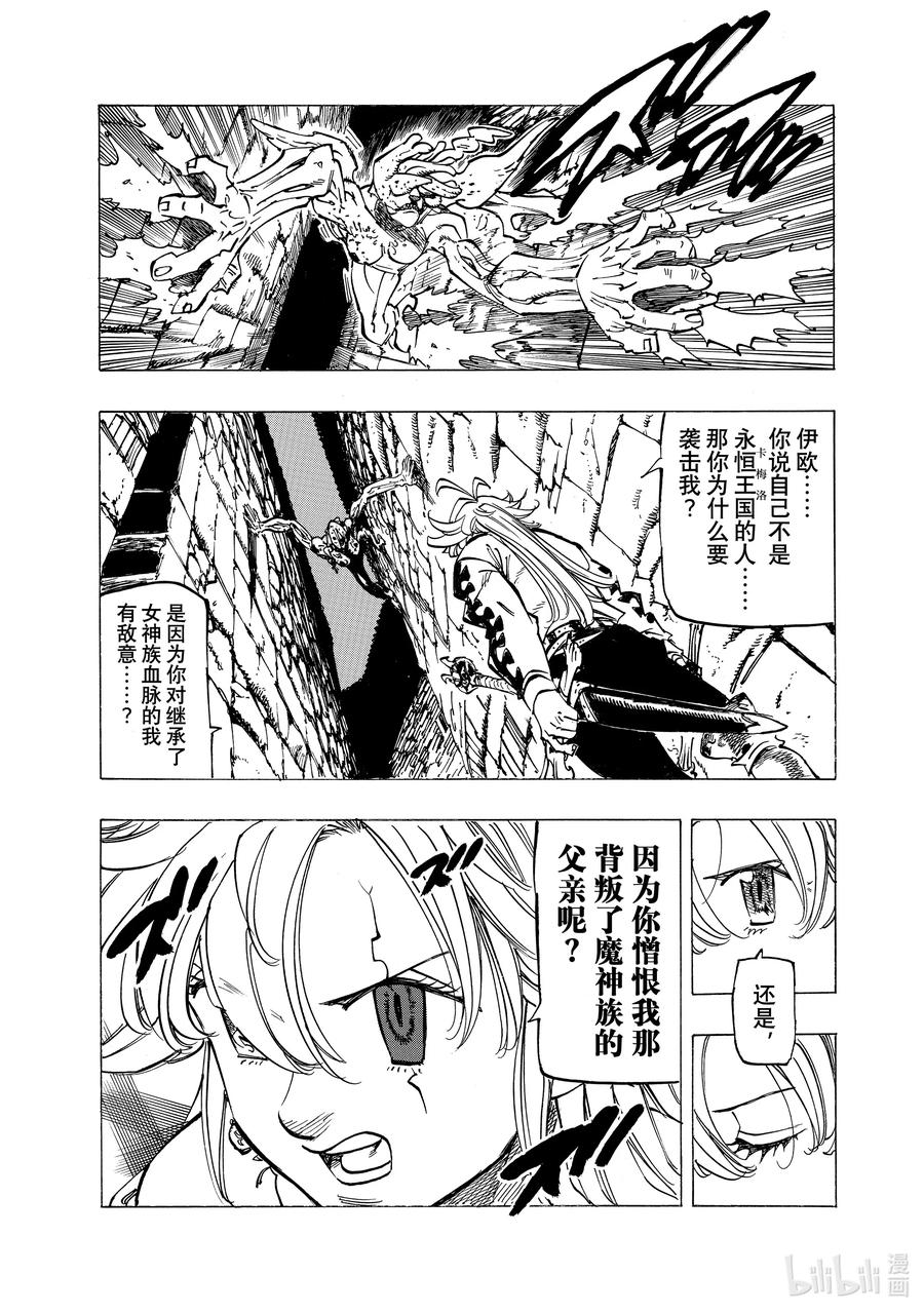 《默示录的四骑士》95 暗夜的刺客 第5页